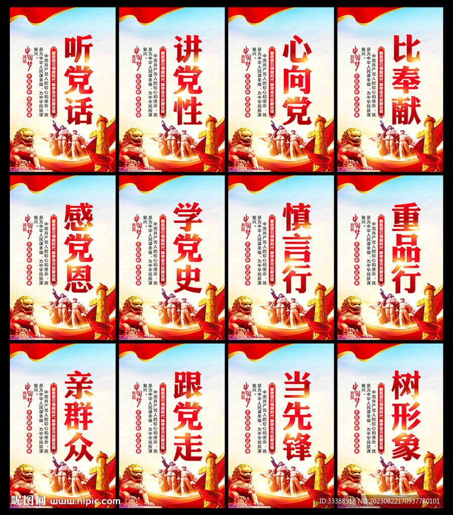 党建文化