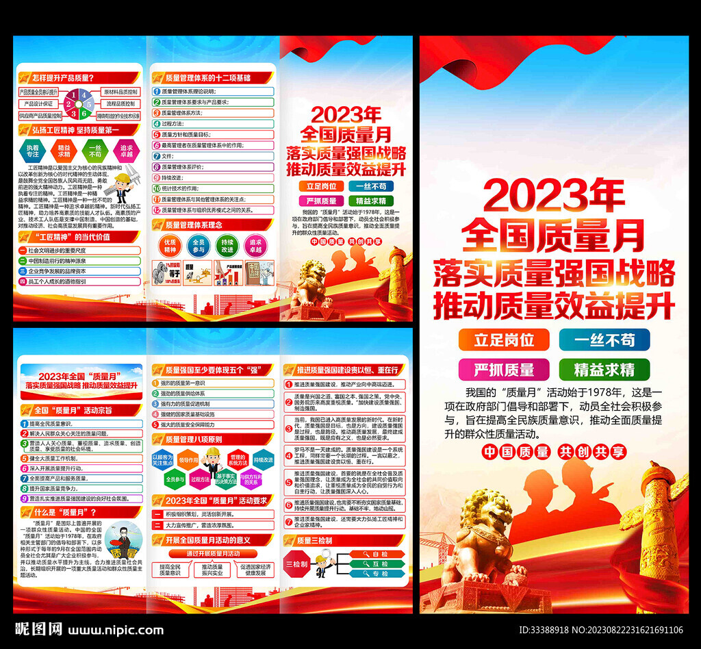 2023年全国质量月三折页