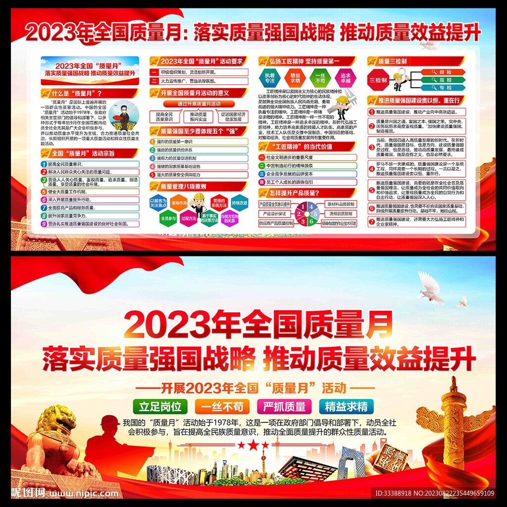 2023质量月