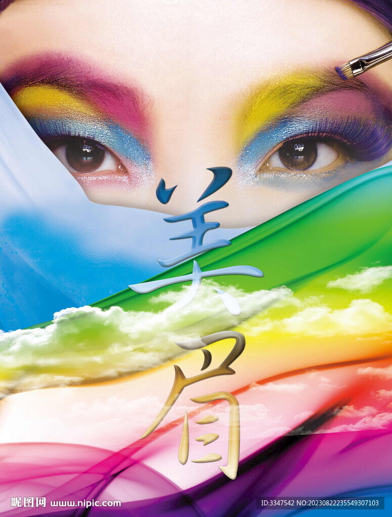 美眉