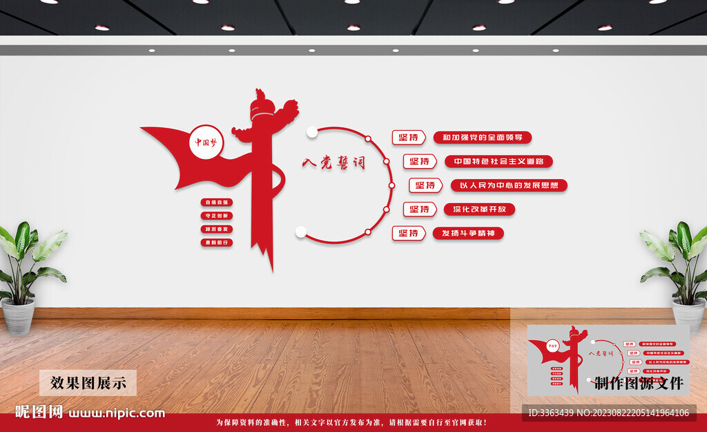 党建文化墙