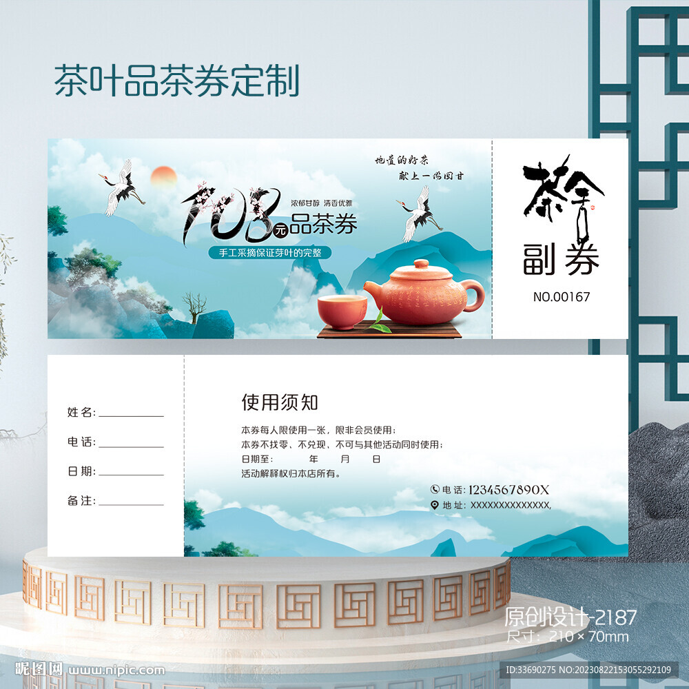 中国风茶馆店品茶茶叶代金券