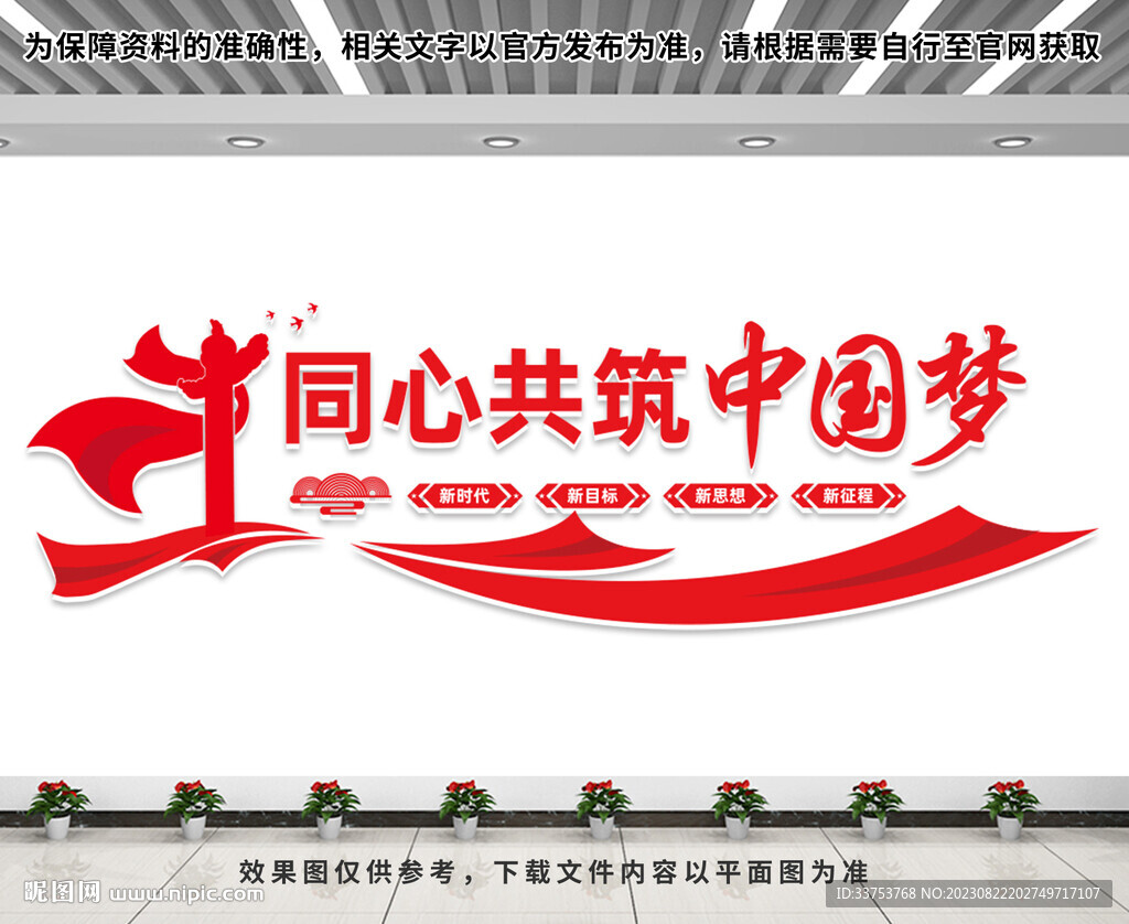 同心共筑中国梦