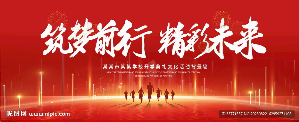 筑梦前行