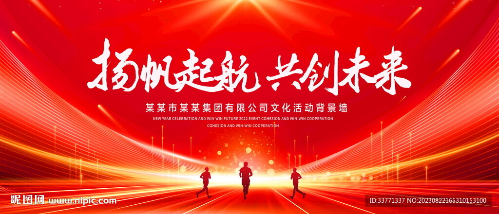 扬帆起航