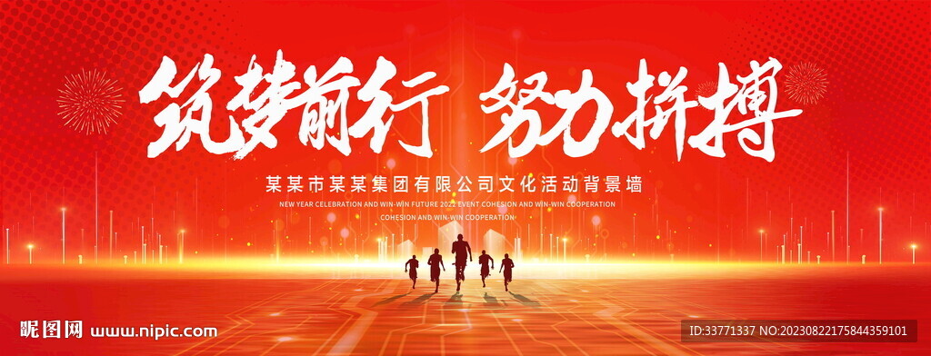 筑梦前行