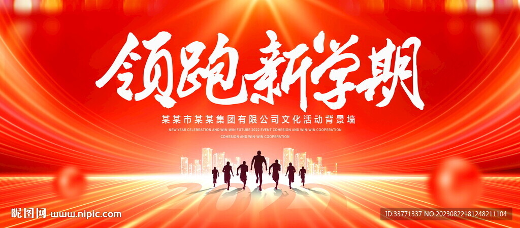 领跑新学期