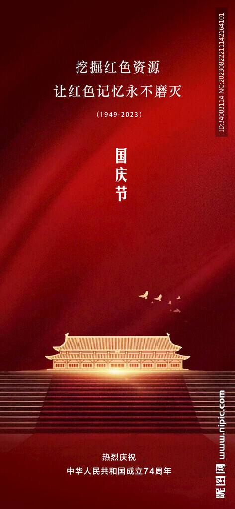 国庆节
