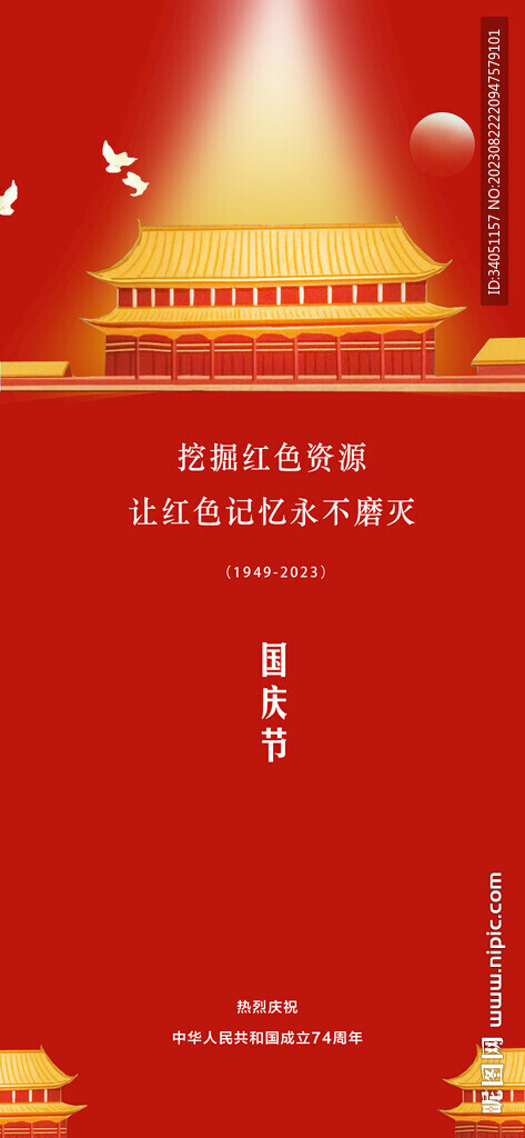 国庆节