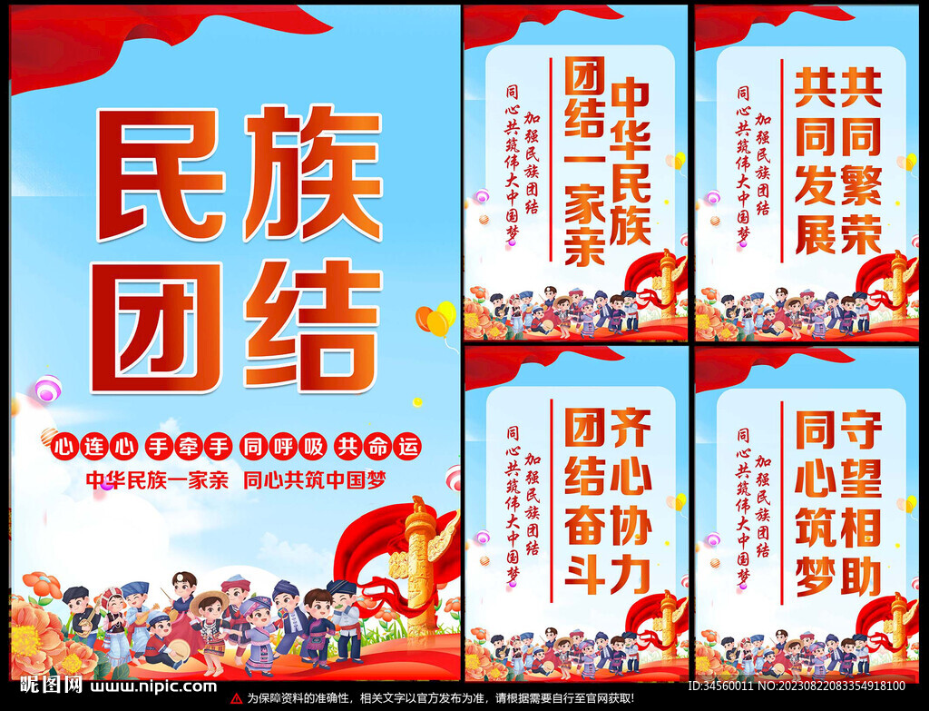 民族团结
