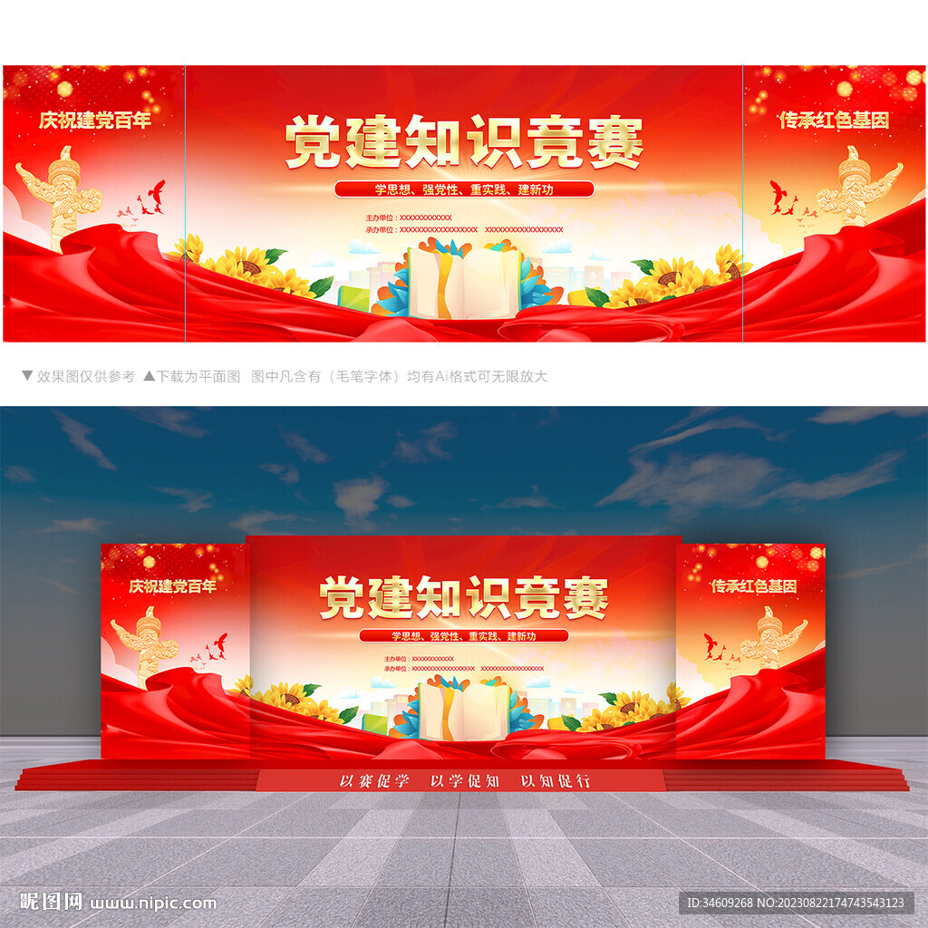 党建知识竞赛