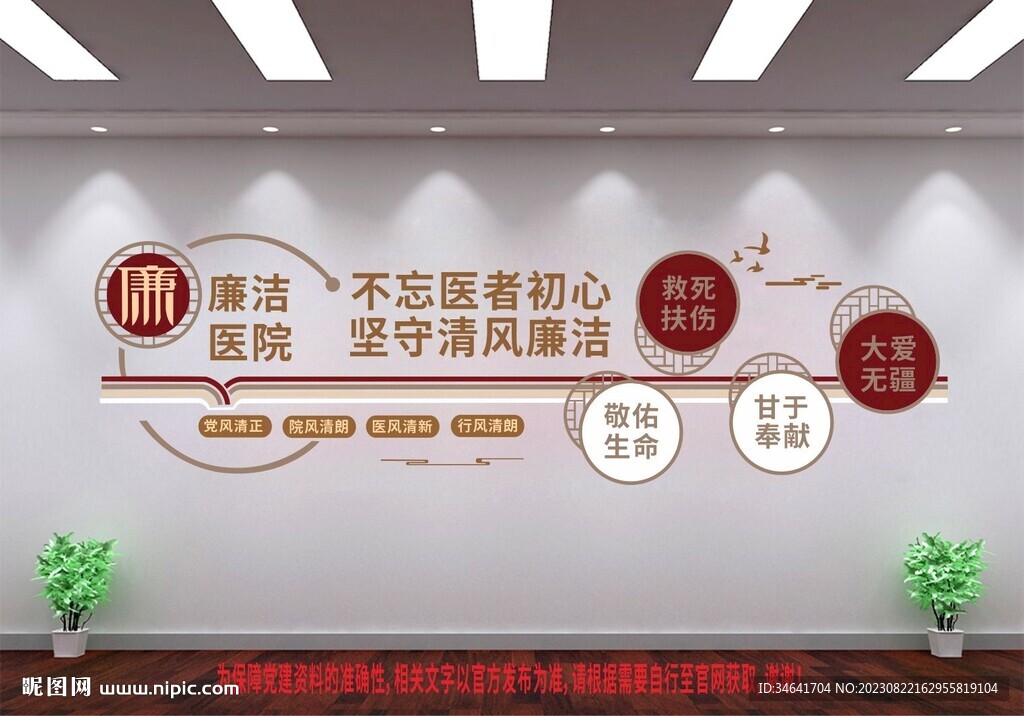 廉洁医院
