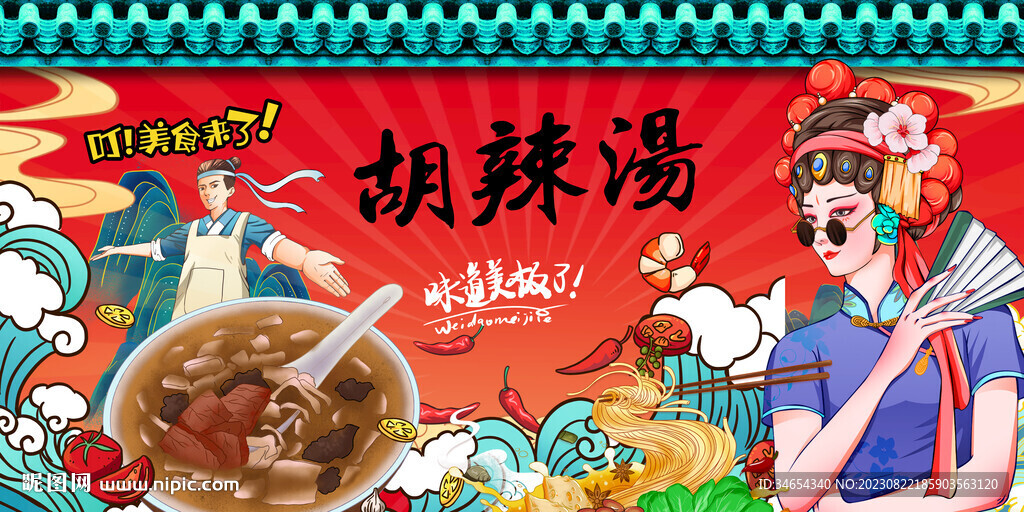 胡辣汤