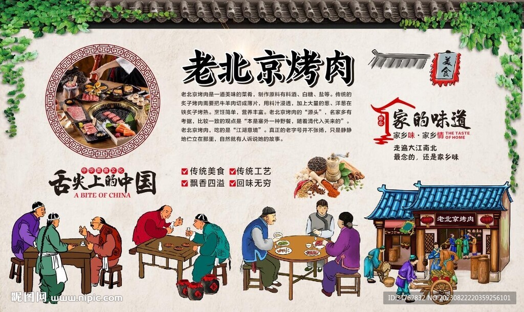 老北京烤肉