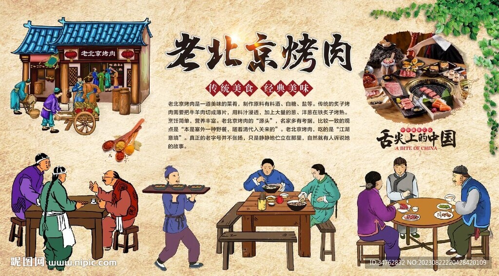 老北京烤肉