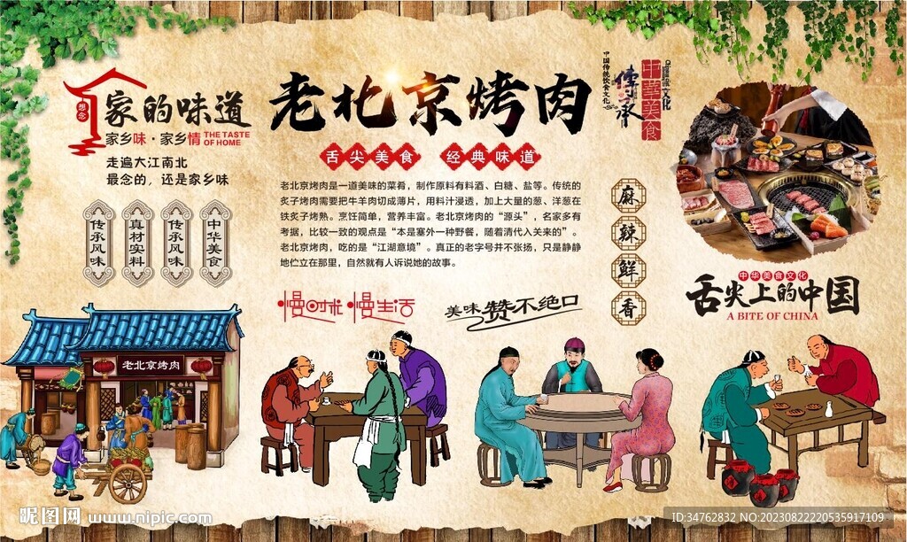 老北京烤肉 