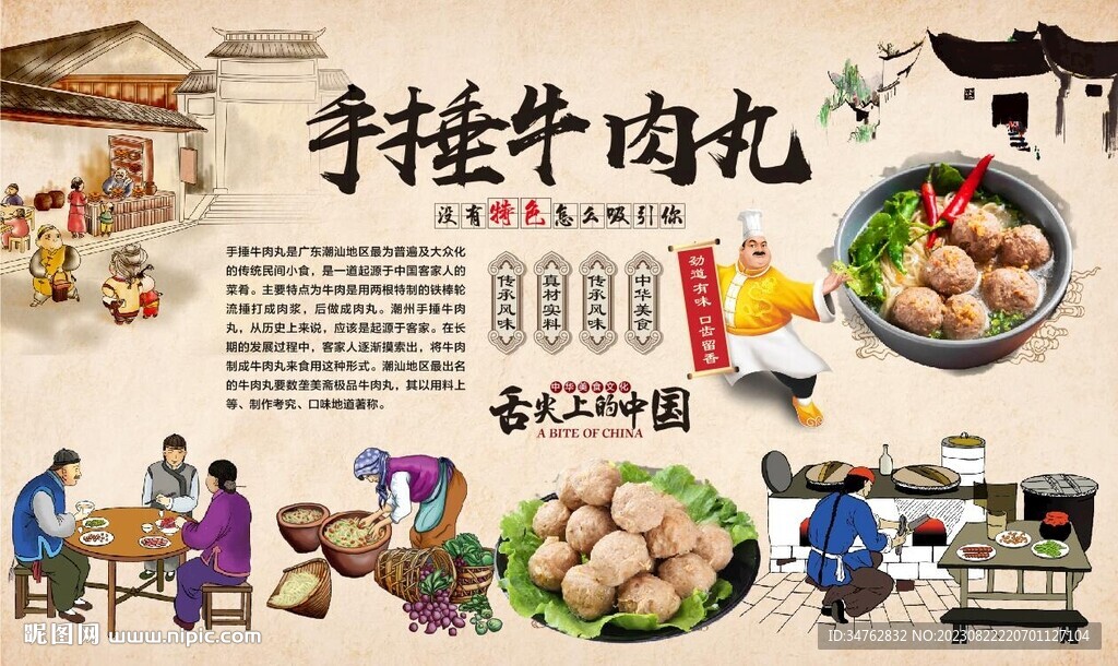 手打牛肉丸