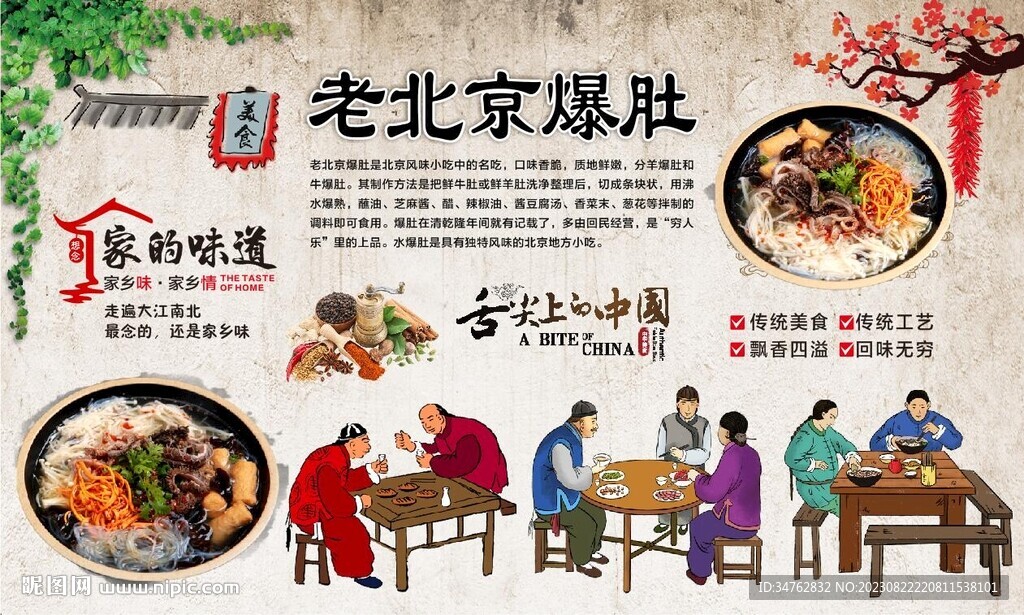 老北京爆肚