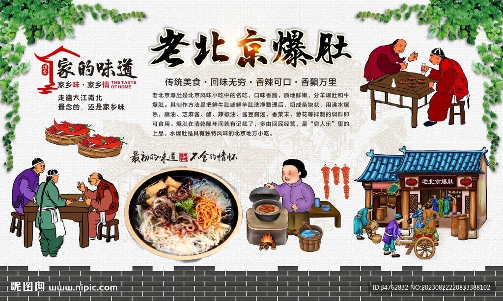 老北京爆肚