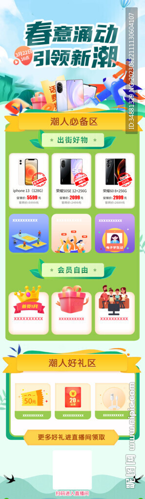 直播电商海报