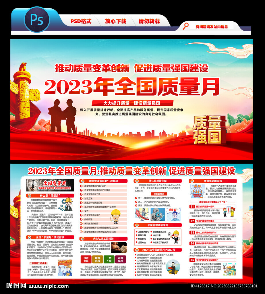 2023全国质量月