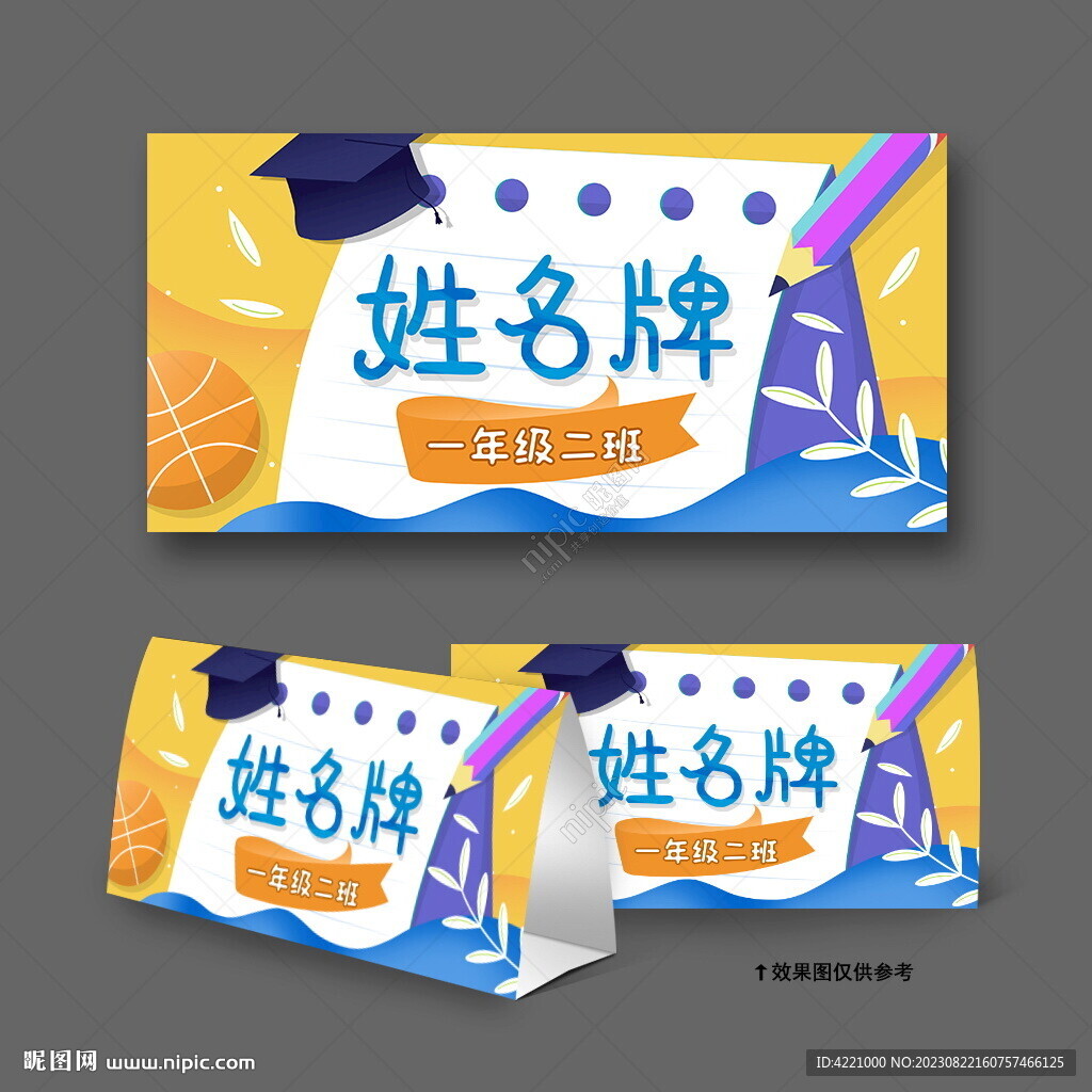 卡通姓名牌