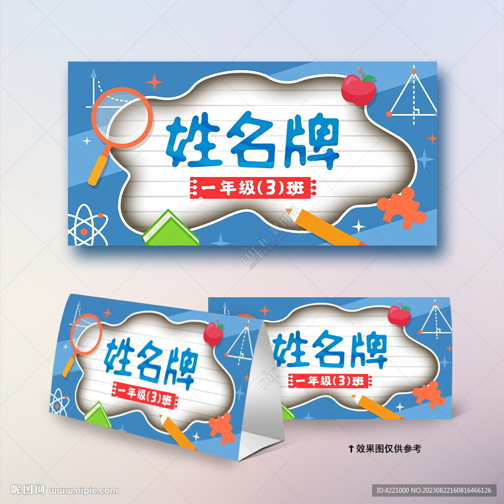 卡通姓名牌