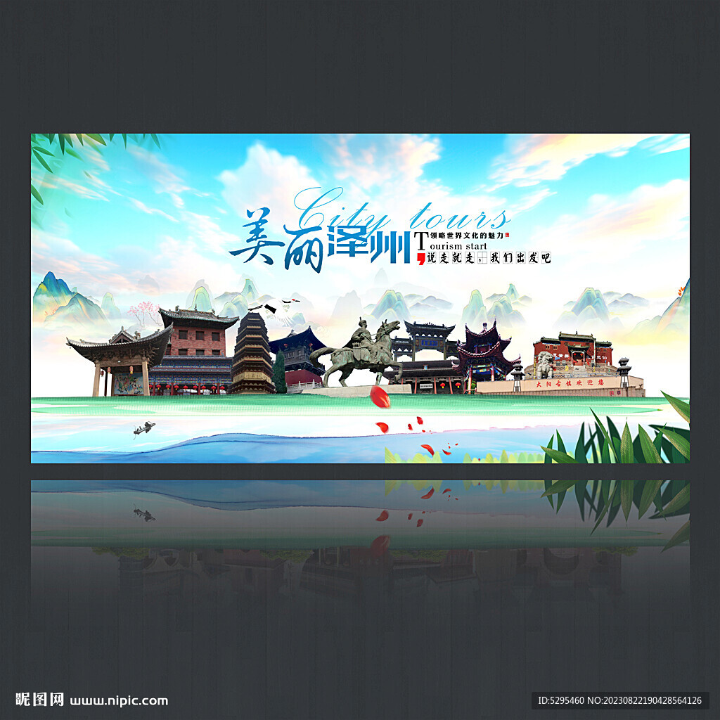 泽州