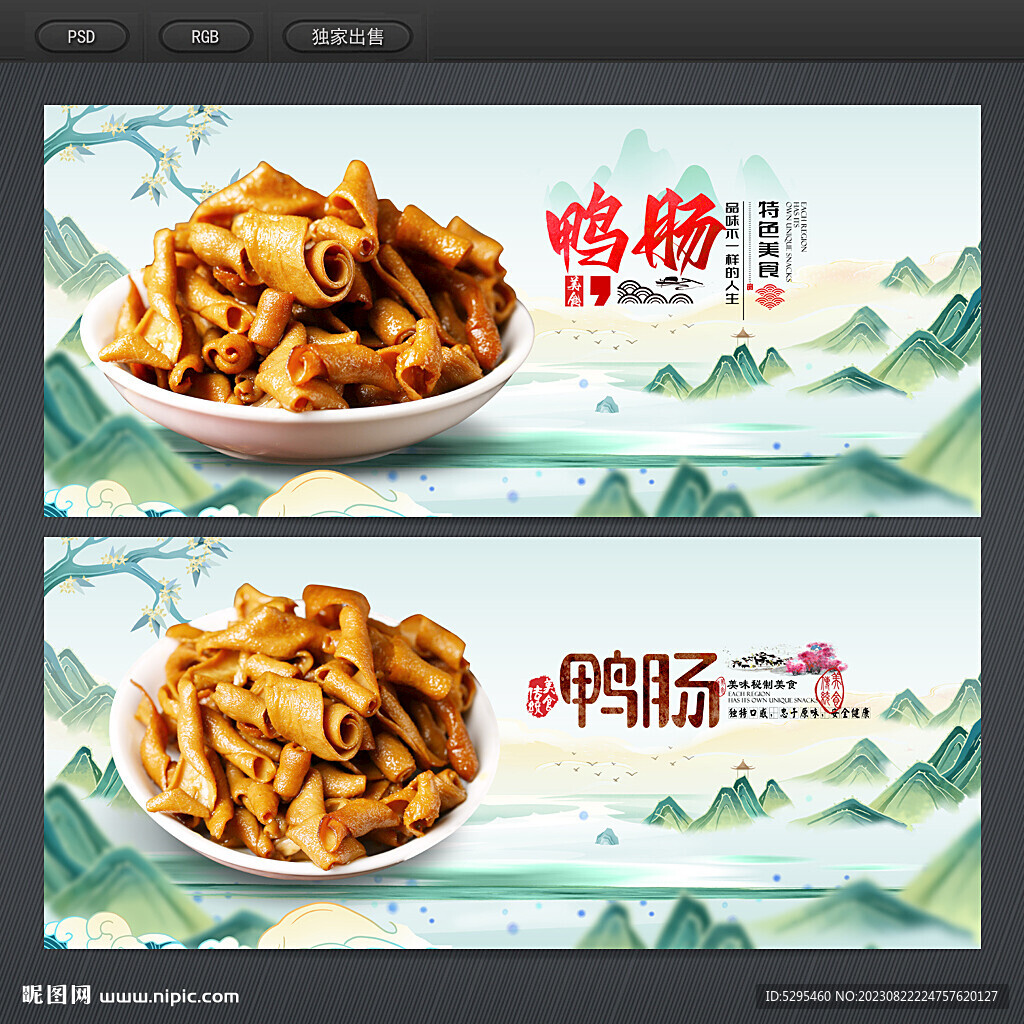 鸭肠
