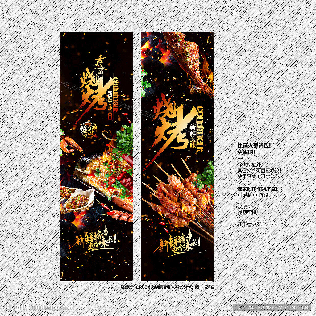烧烤