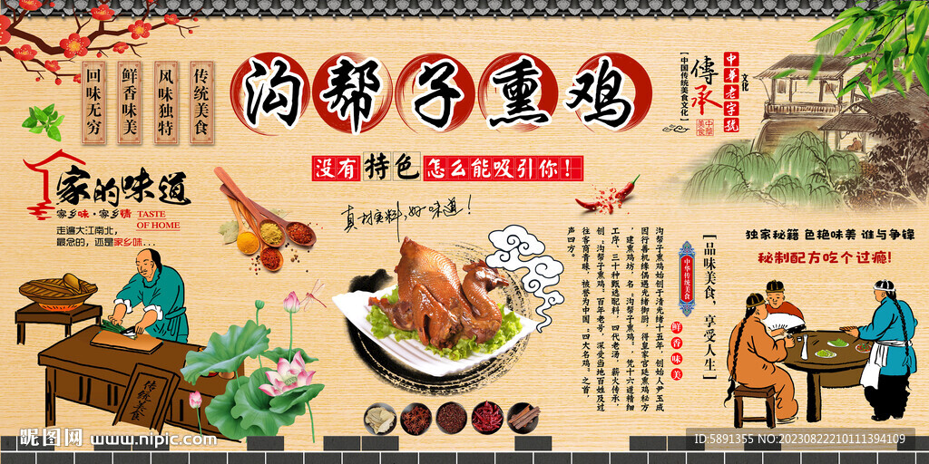 沟帮子熏鸡背景墙