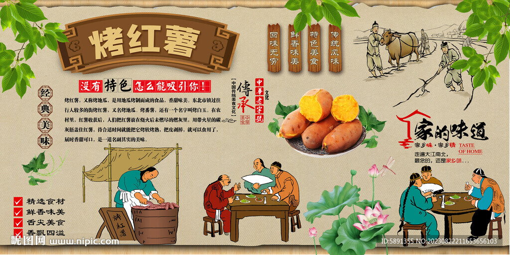 烤红薯背景墙