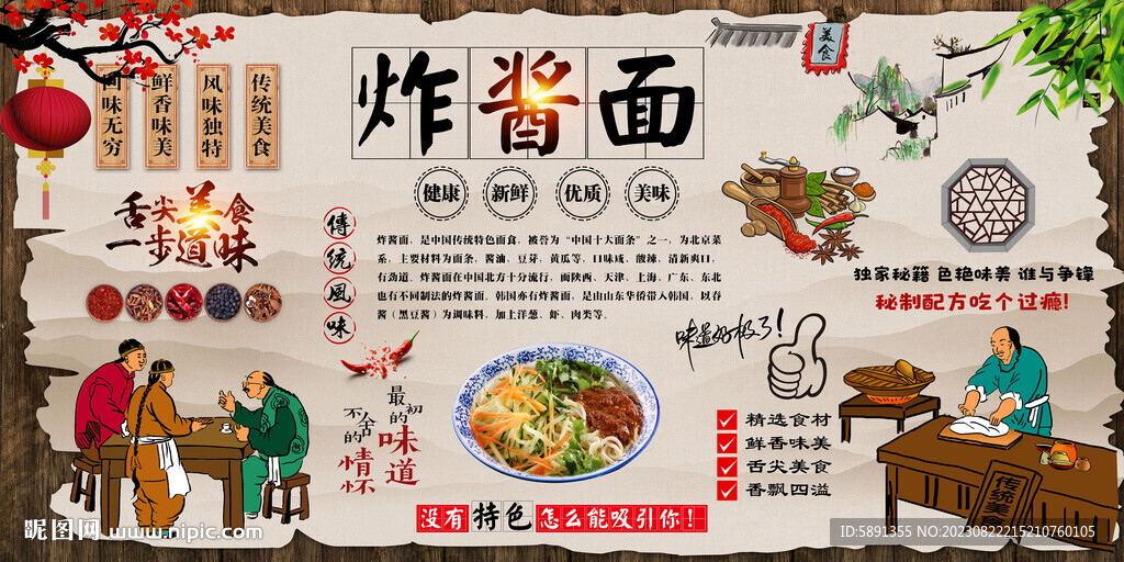 炸酱面