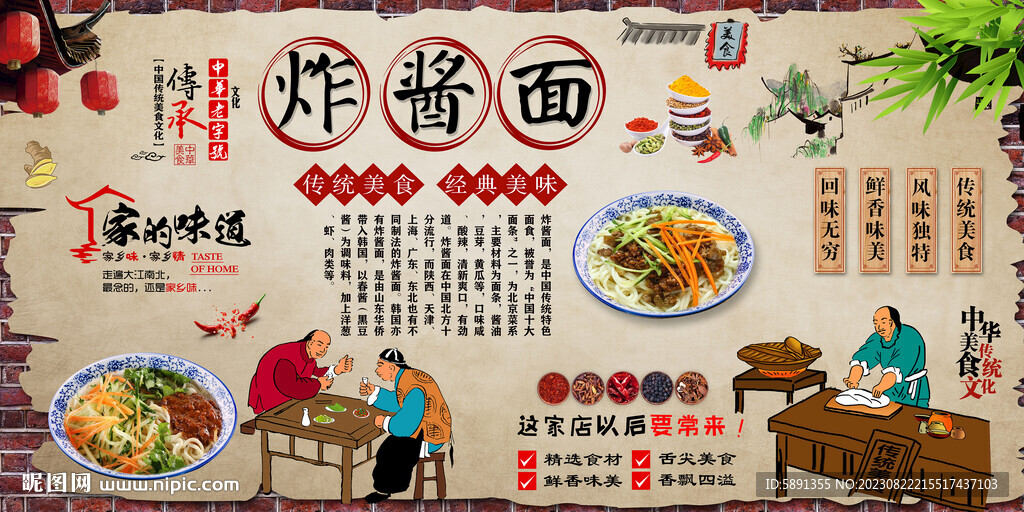 炸酱面