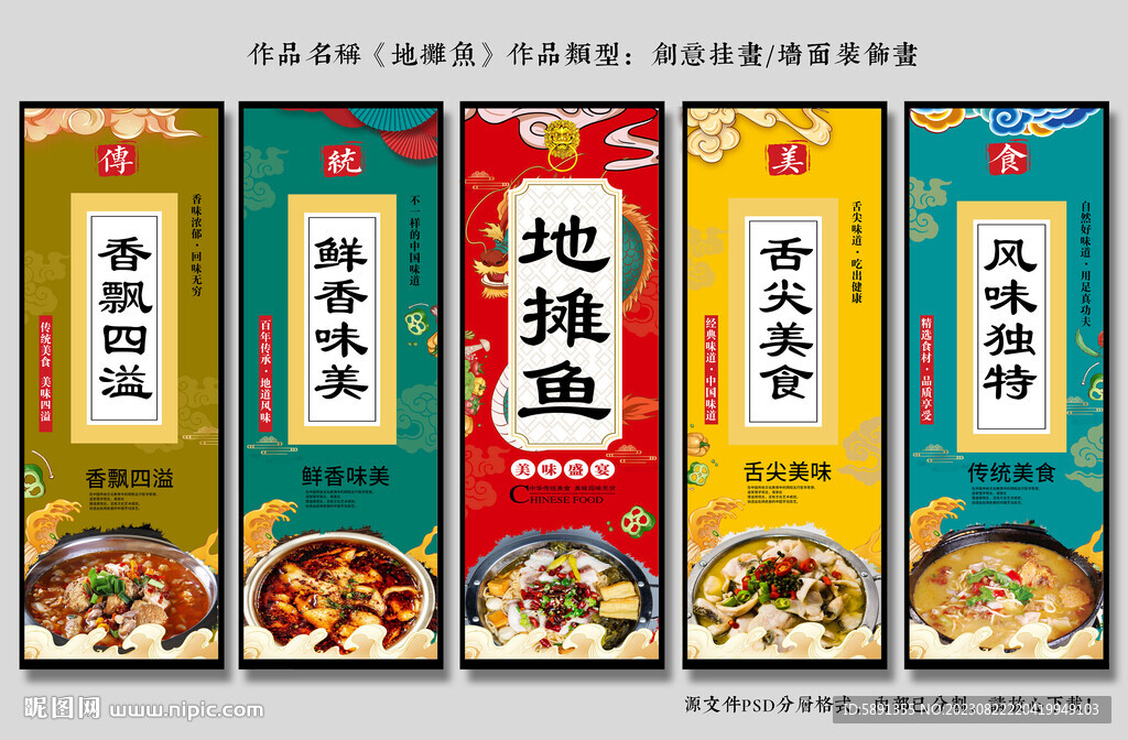 地摊鱼