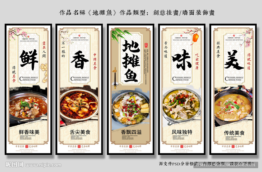 地摊鱼