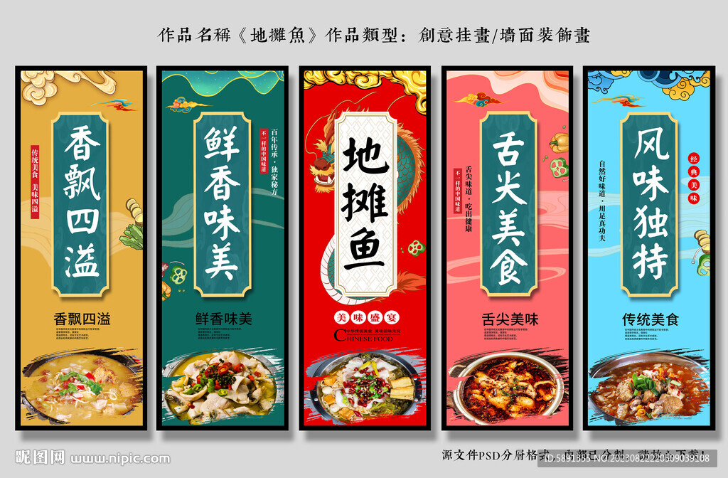 地摊鱼