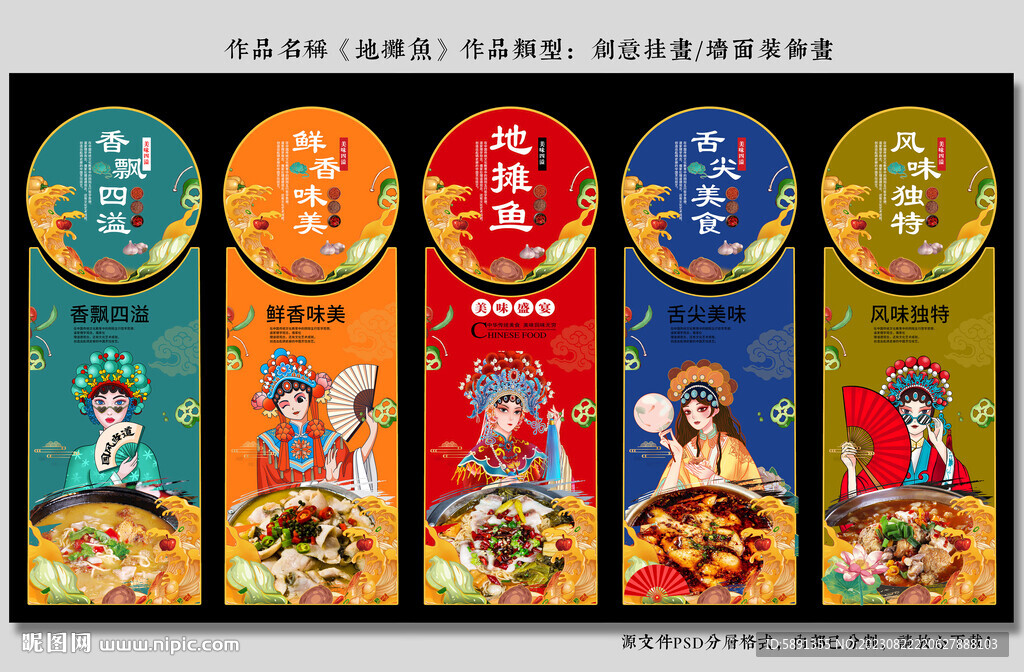 地摊鱼