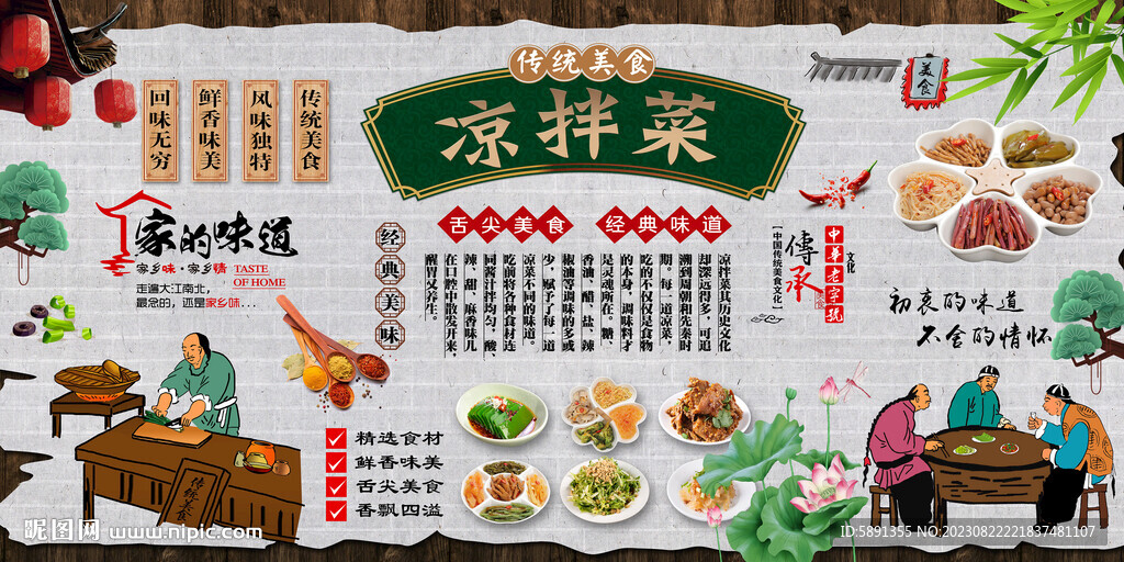 凉拌菜