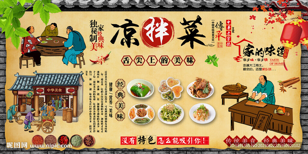 凉拌菜