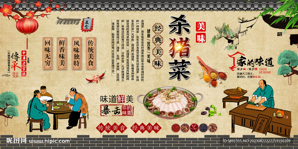 杀猪菜