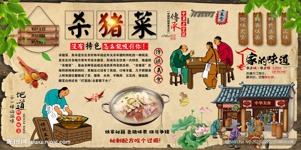 杀猪菜背景墙