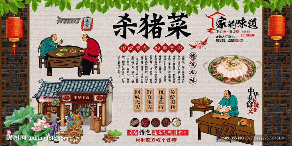 杀猪菜背景墙