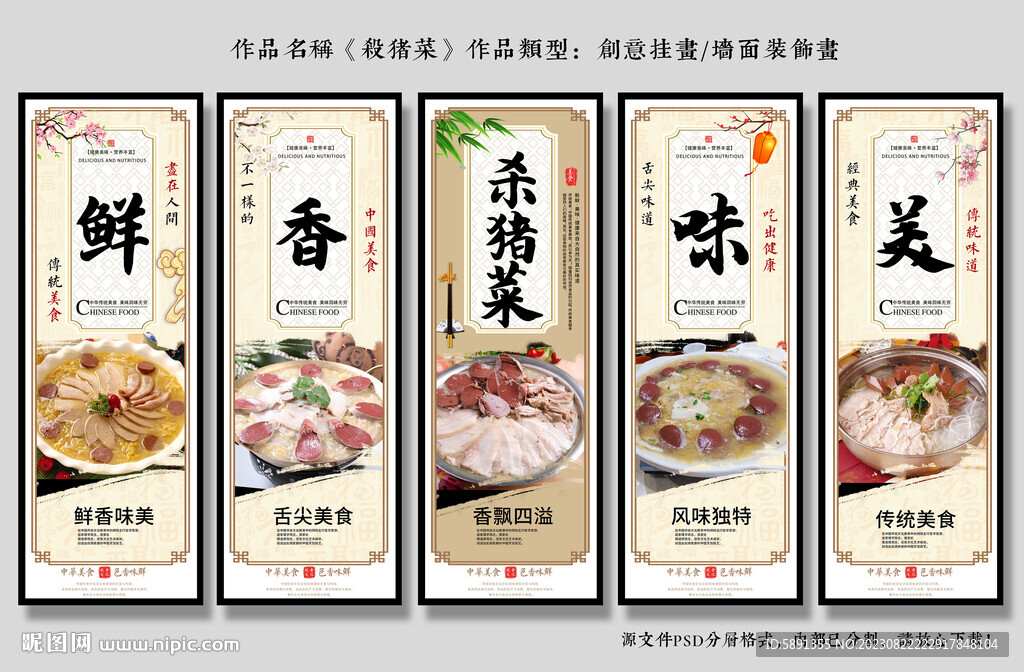 杀猪菜