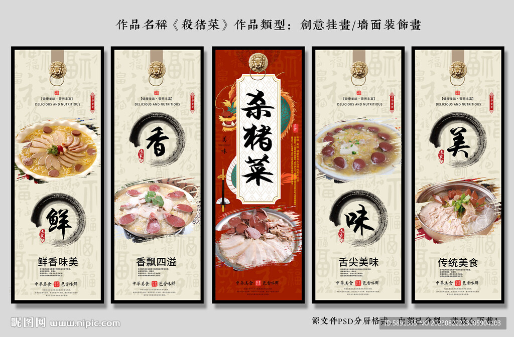 杀猪菜