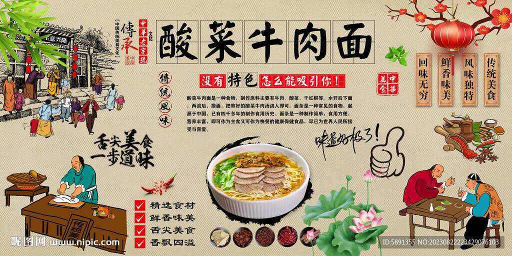 酸菜牛肉面背景墙