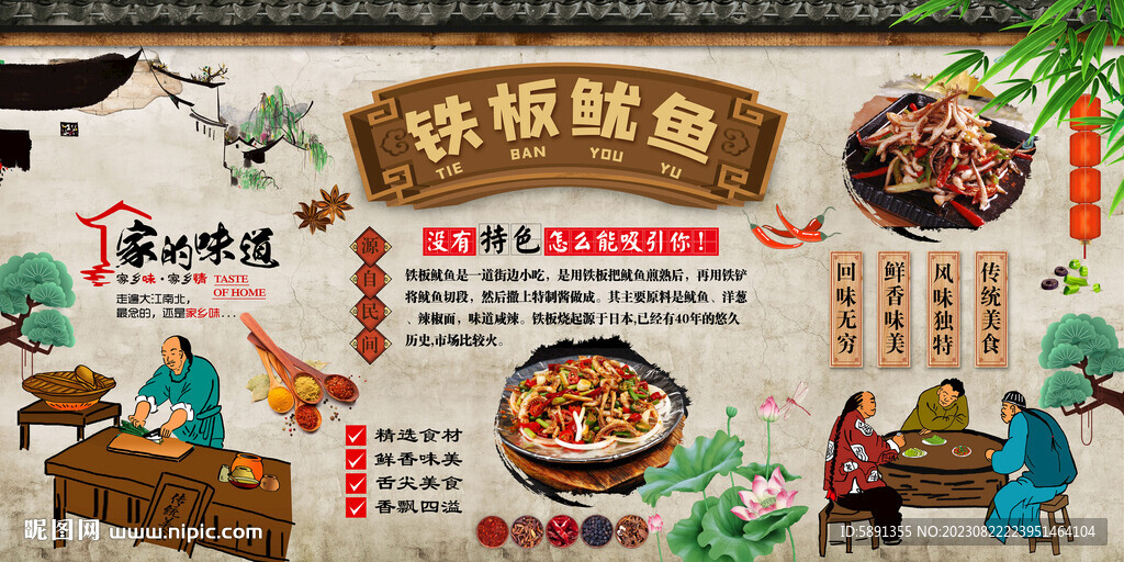 铁板鱿鱼背景墙