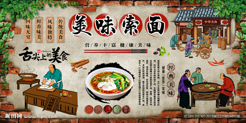 索面背景墙