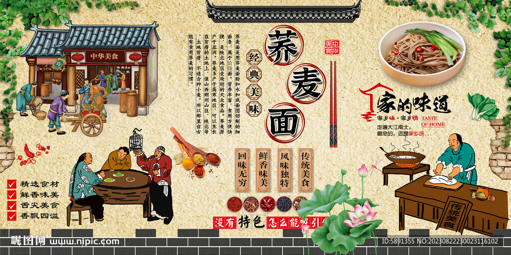 荞麦面