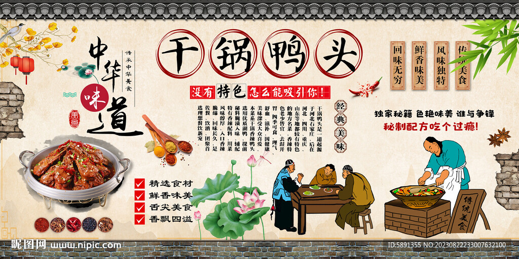 干锅鸭头